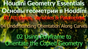03_04_02 Using Polyframe to Orientate the Copied Geometry