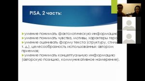 Конференция "Обучение приёмам работы с текстами разного формата как основа читательской грамотности"