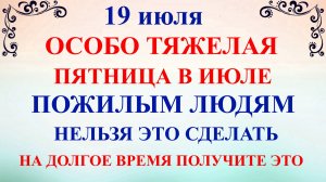 19 июля Сысоев День. Что нельзя делать 19 июля. Народные традиции и приметы