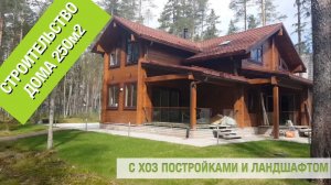Загородный дом 250м2 в Репино