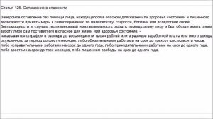 статья 125 УК РФ