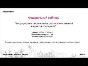 Как упростить составление расписания занятий в вузах и колледжах