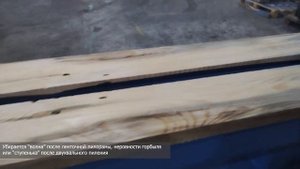 Горбыльная линия ГЛ-400 с выравниванием нижней пласти доски