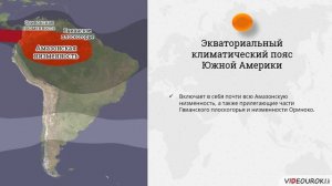 7 класс  Климат Южной Америки