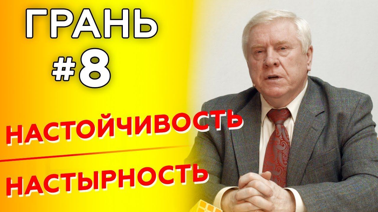 ГРАНЬ с А.Смирновым | НАСТОЙЧИВОСТЬ vs НАСТЫРНОСТЬ | Cтудия РХР