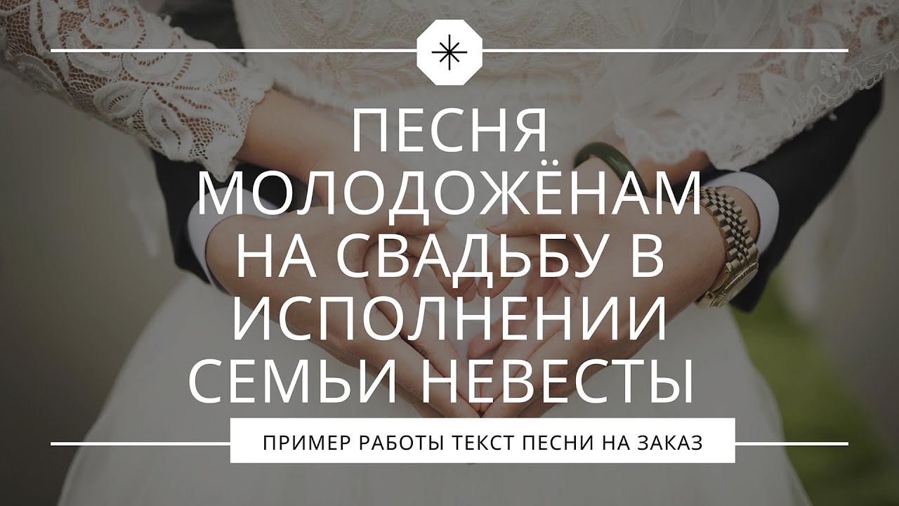 Рэп на свадьбе