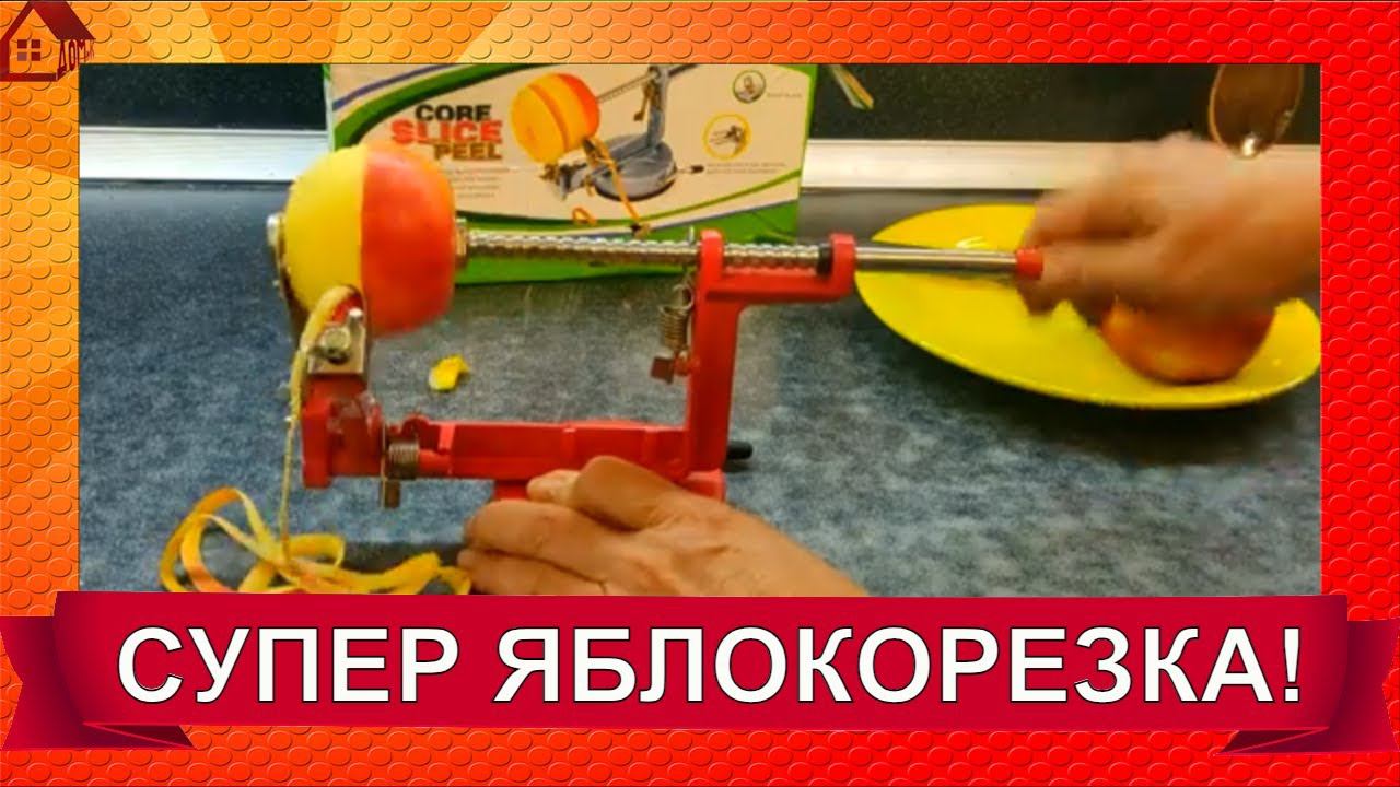 Яблокочистка яблокорезка* Apple Peeler corer slicer/ aliexpress,обзор