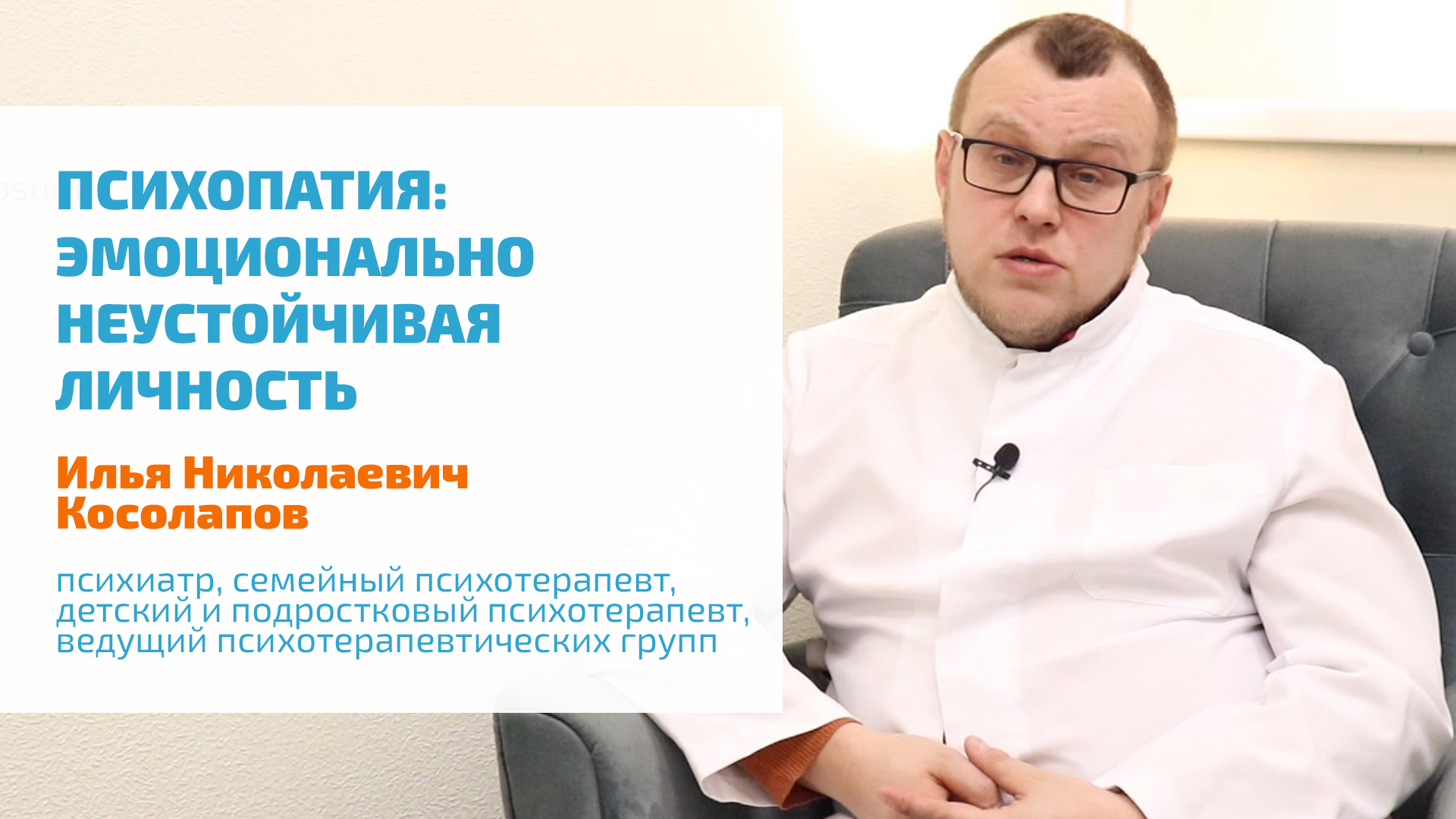 ? ПСИХОПАТИЯ: ПРИЗНАКИ, СИМПТОМЫ, ЛЕЧЕНИЕ | ЭМОЦИОНАЛЬНО НЕУСТОЙЧИВОЕ РАССТРОЙСТВО ЛИЧНОСТИ