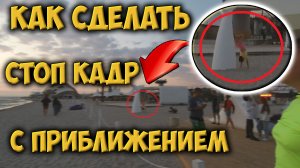 Как сделать стоп кадр с приближение в программе Sony Vegas Pro.