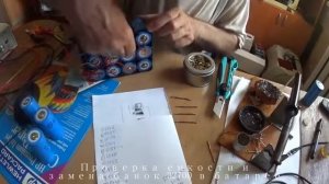 Проверка емкости и замена банок 32700 в батарее