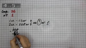Страница 76 Задание 2 – Математика 3 класс Моро – Учебник Часть 2