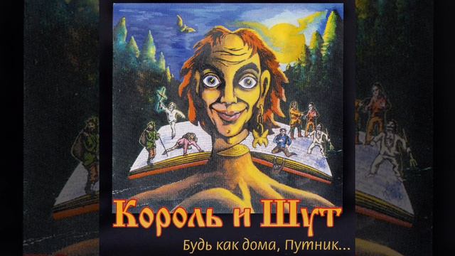 Он не знает что такое жить / Вячеслав, (Король и Шут: Backing Track) Guitar смотреть онлайн