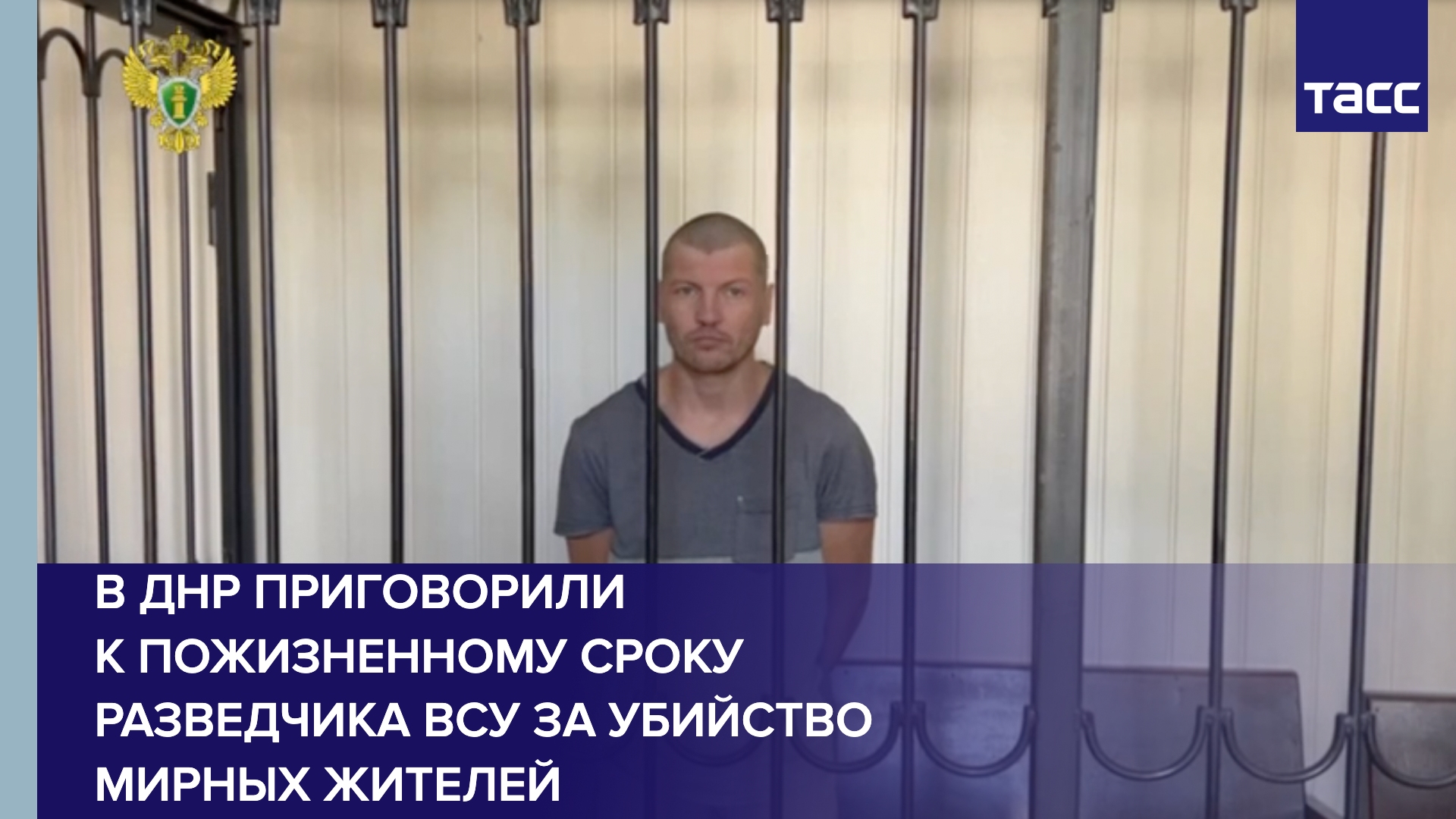 В ДНР приговорили к пожизненному сроку разведчика ВСУ за убийство мирных жителей