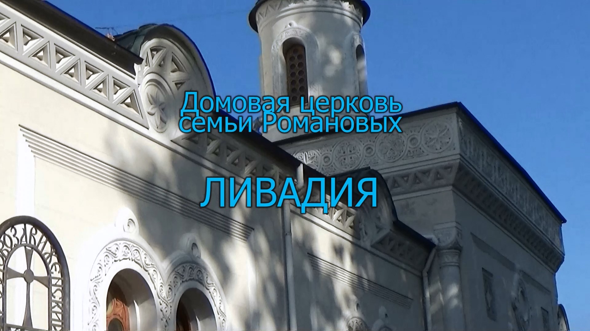 Крым Ялта Ливадия.mp4