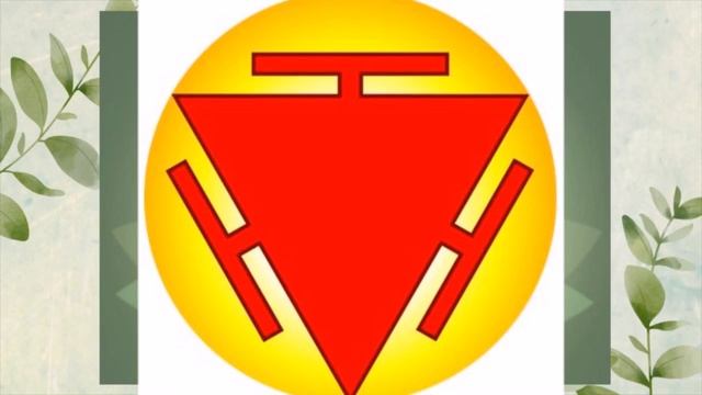 Манипура ( описание и медитация) смотреть онлайн