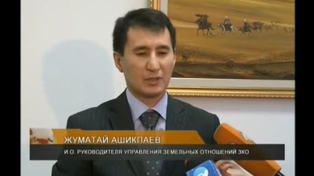 В ЗКО приковано большое внимание к распределению земельных участков смотреть онлайн
