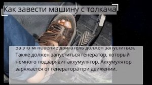 Как завести машину с толкача