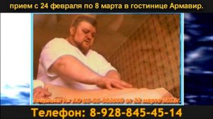 Мануальный терапевт,костоправ Евгений Андриенко в Армавире