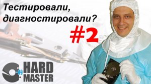 Что бывает, если жёсткий диск долго тестировать и диагностировать