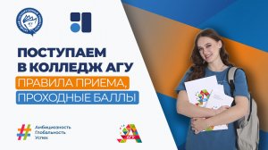 Поступай в колледж АлтГУ! Правила поступления, специальности, срок обучения, проходные баллы