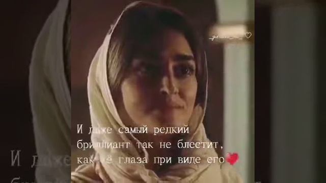 И даже самый редкий бриллиант так не блестит как её глаза при виде его смотреть онлайн