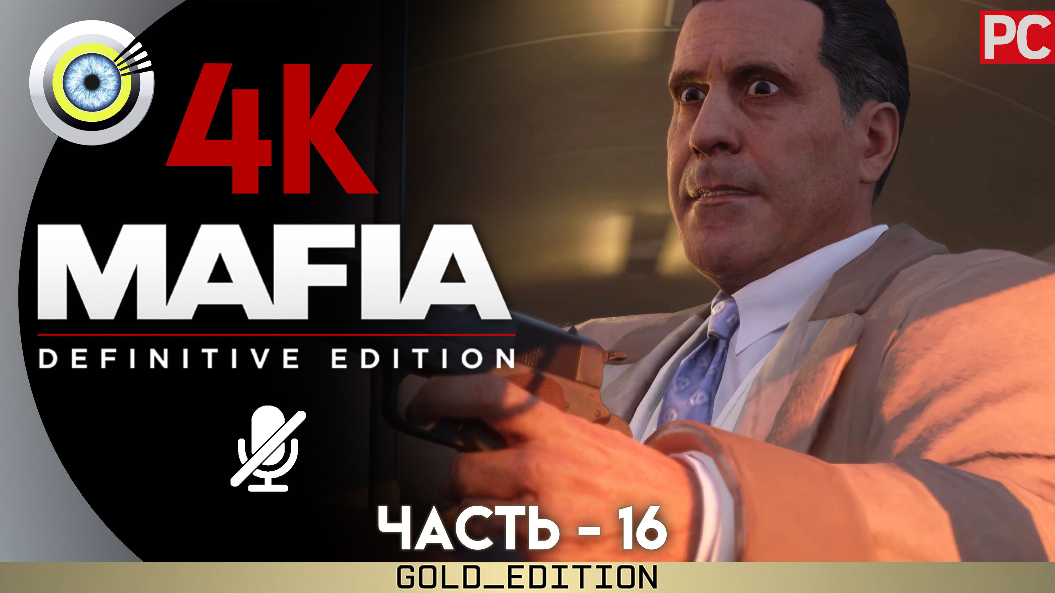 «Сливки общества» Прохождение Mafia: Definitive Edition ? Без комментариев — Часть 16