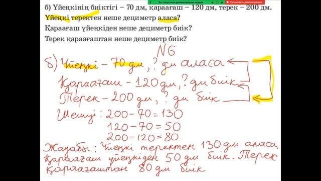 Математика 3-сынып 12-сабақ [Үш таңбалы сандарды қосу және азайту алгоритмі] смотреть онлайн