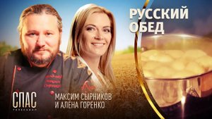 РУССКИЙ ОБЕД. УШКИ С КАПУСТНЫМ ПРИВАРКОМ. ПОСТНАЯ СОЛЯНКА С СОЛЕНЫМИ РЫЖИКАМИ