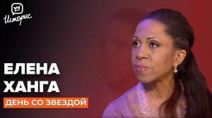 Елена Ханга – о буллинге, хайпе и современных взаимоотношениях мужчин и женщин