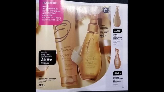 AVON: Брошюра ЛУЧШИЕ ПОДАРКИ ЭТОЙ ВЕСНЫ?2022?Февраль-март/Эйвон?Готовимся к 8 марта!? смотреть онлайн