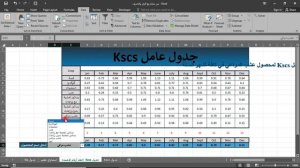 9- Excel for Civil Engineers (Vlookup Function) - Part II -