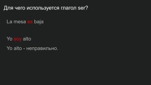 Испанский язык . Урок №9 . Глагол ser