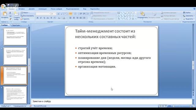 Тайм-менеджмент по-женски смотреть онлайн