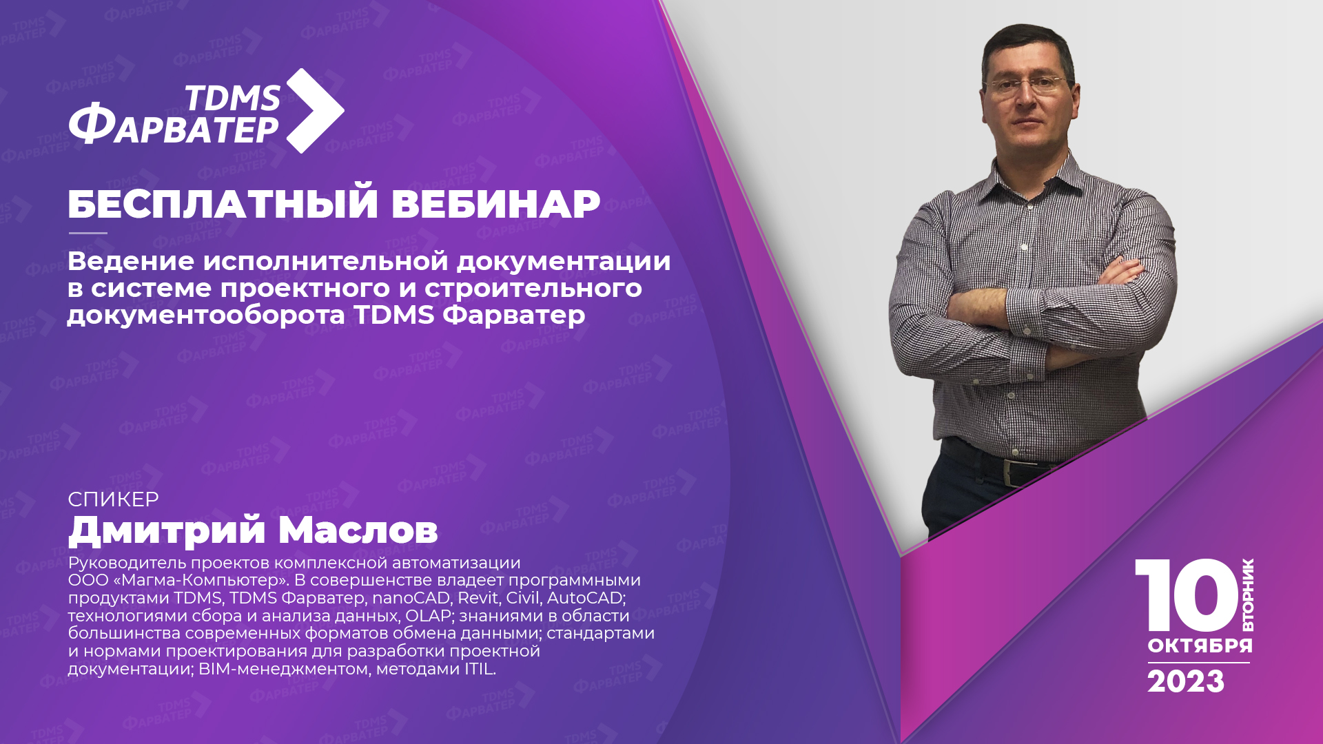 Подписывайтесь на наш Telegram-канал - https://t.me/csoftomsk
Расписание вебинаров - https://webinar