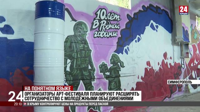 В рамках арт-фестиваля в Симферополе открыли граффити, посвящённое освобождению Мариуполя