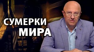 Добро и правда всегда достаются с трудом. Андрей Фурсов