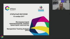 Инструментарий нанотехнологий_ Анализ траекторий наночастиц.  Nanoparticle Tracking Analysis