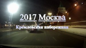 2017 New Year Moscow -- Новогодняя Москва с автомобиля (DVR)