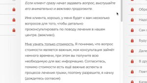 Скрипт продаж медицинских услуг