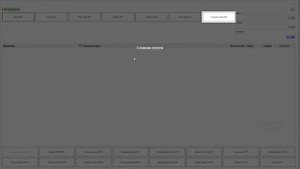 Рабочее место кассира: Открытие кассовой смены в 1С:Розница для Молдовы 2.2