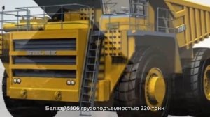 #203. Белаз 75306 грузоподъемностью 220 тонн
