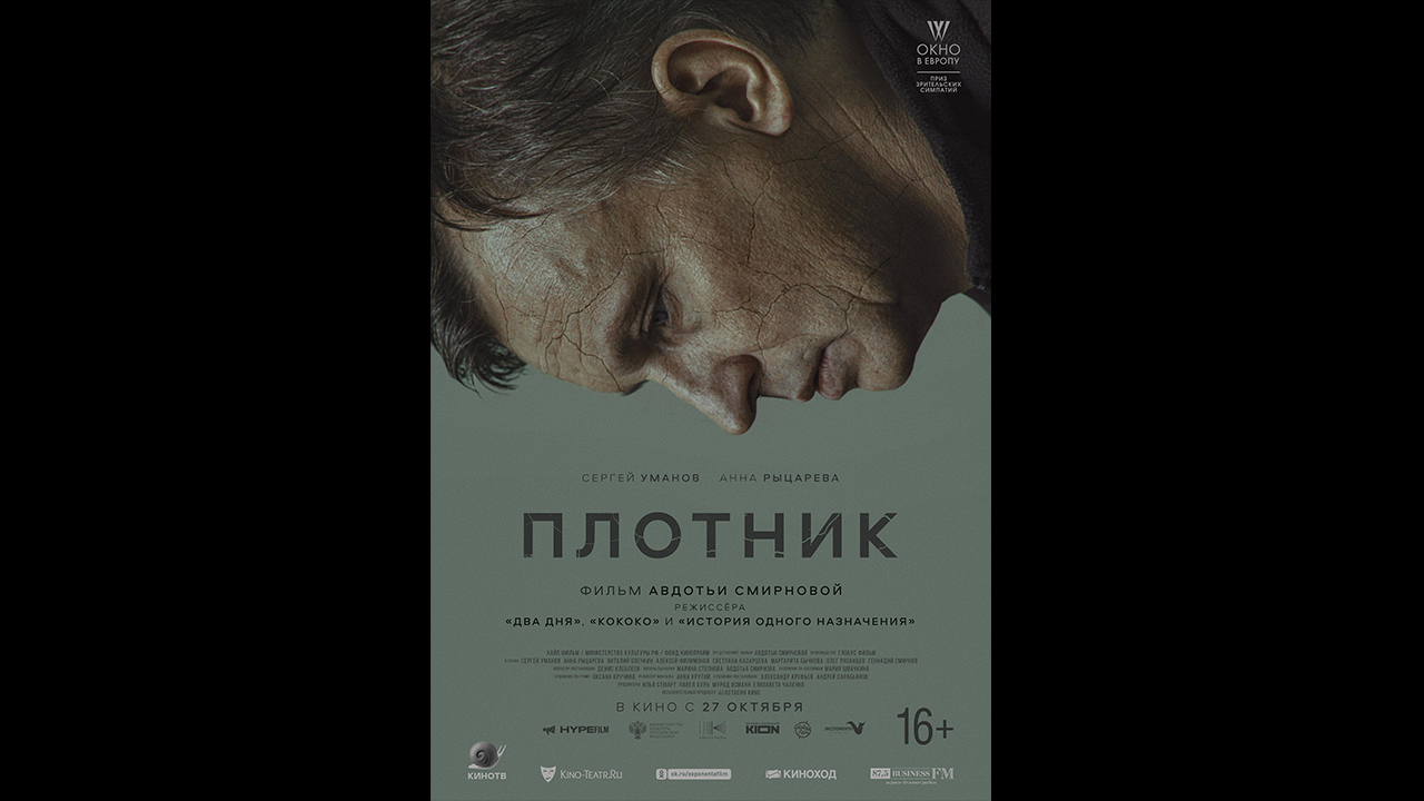 Плотник Русский трейлер