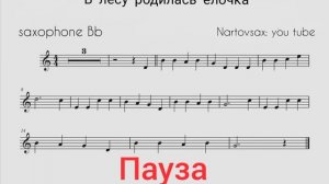 В лесу родилась ёлочка, Ноты для Саксофона Bb или Трубы. Минусовка.