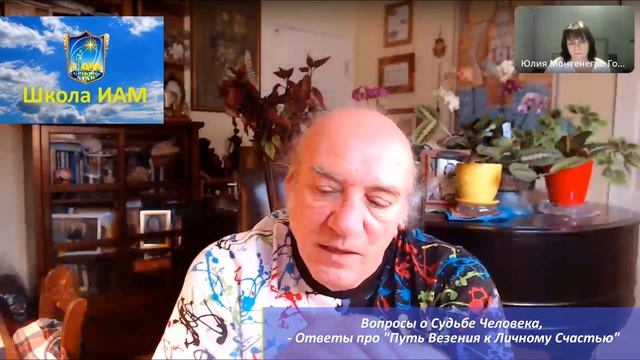 Вопросы о Судьбе Человека/Ответы про 