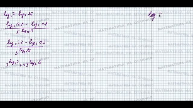 ЕГЭ 2022. Профильная математика. Преобразования числовых логарифмических выражений. Часть 3 смотреть онлайн