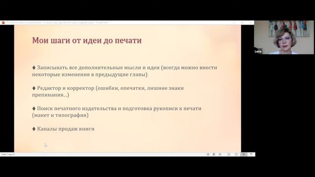 Как я создала собственную книгу смотреть онлайн