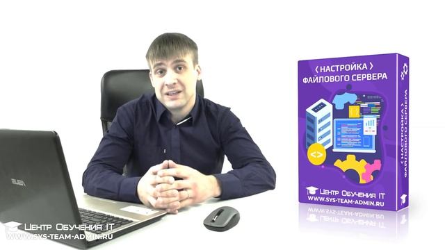 Настройка файлового сервера смотреть онлайн