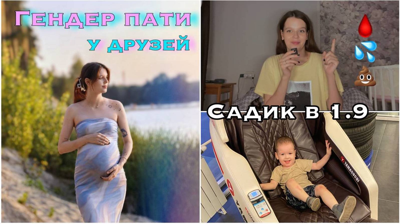 Гендер пати 🩷💙Садик в 1.9 😳 35 неделя беременности | сумка в роддом