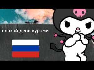 ХЕЛОУ КИТТИ НА РУССКОМ|ПЛОХОЙ ДЕНЬ КУРОМИ