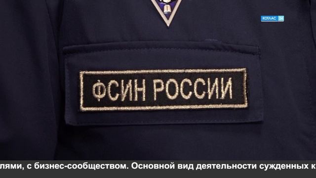 Котлас24_Новости_Открытие УФИЦ при ИК-4